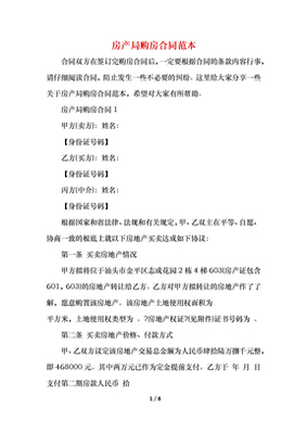房管局购房合同