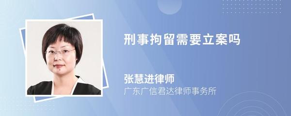 先行拘留需要拘留证吗