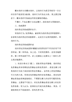 非根本违约