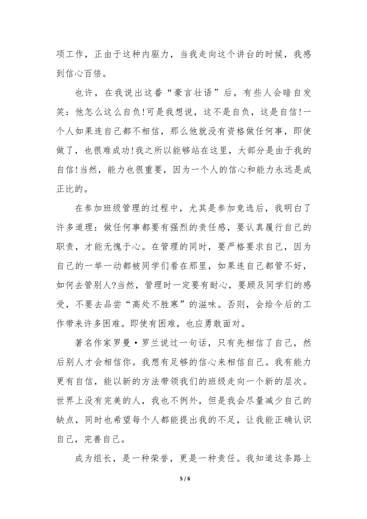 竞选小组长发言稿400