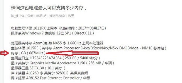 电脑内存型号检测