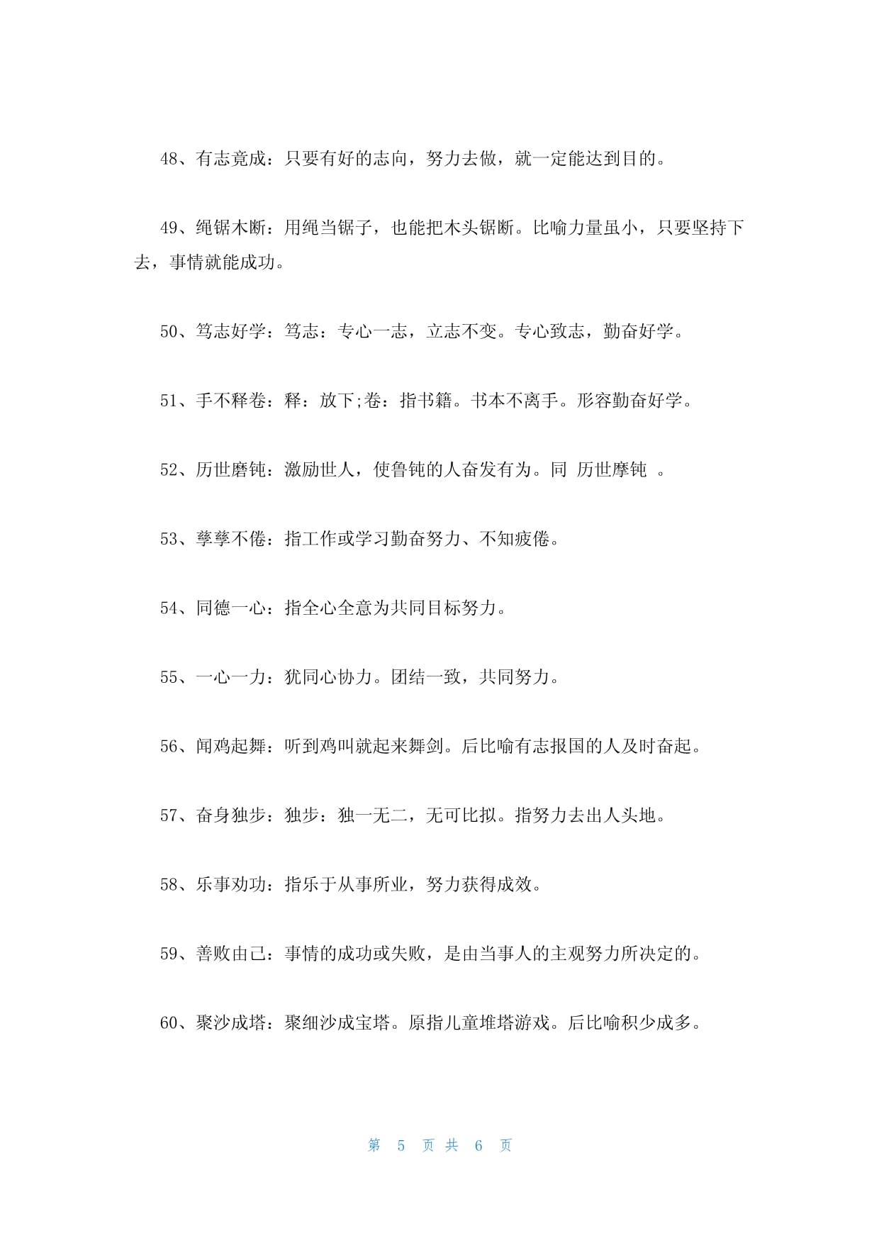 形容专心致志埋头苦读的成语有哪些呢