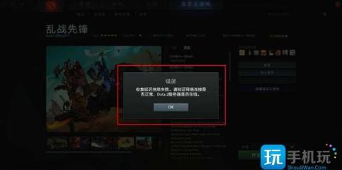 dota2无法启动