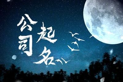 怎样给店铺起名字