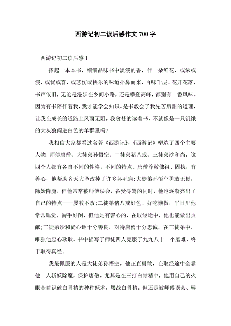 读后感想的作文怎么写200字左右的作文