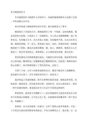 晚霞是怎么形成的作文