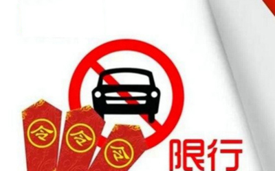 外地车周末进京规定