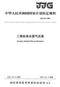 二等标准水银温度计检定