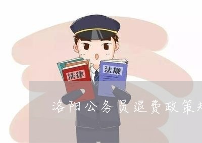 驾校退钱法律规定