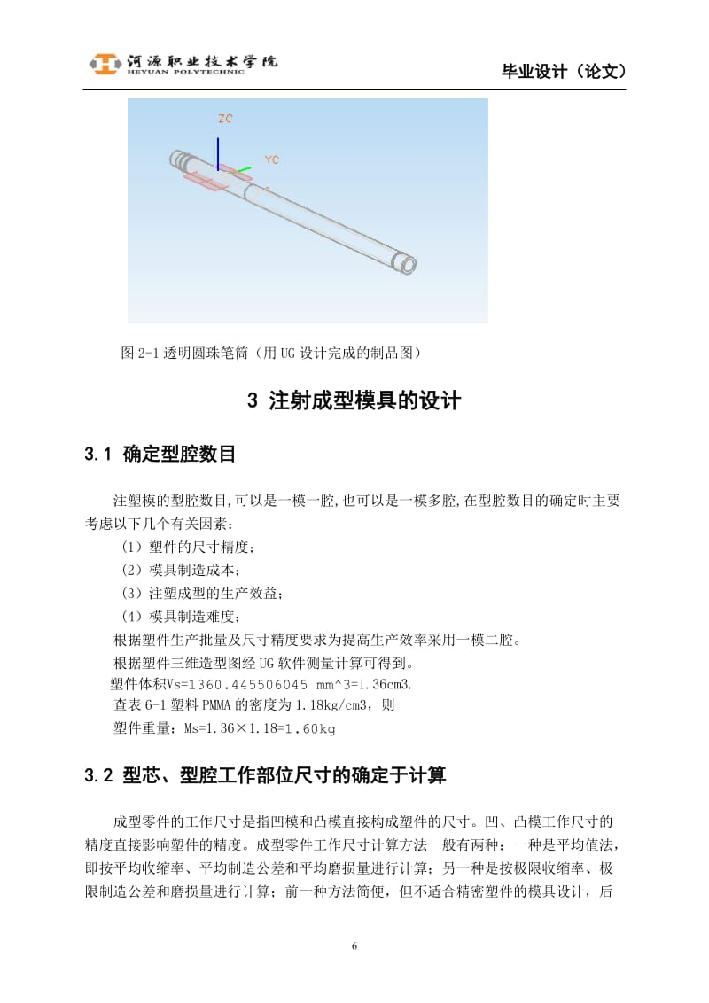 笔筒设计说明