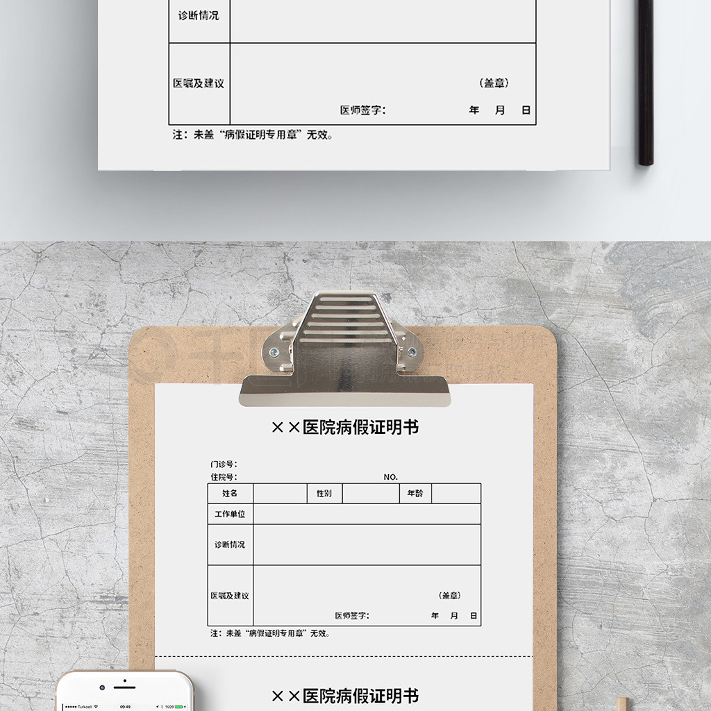 病假医院证明