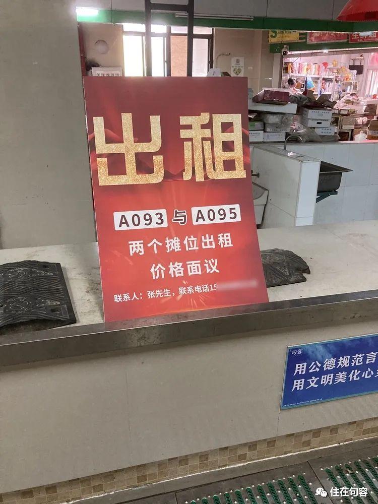 菜市场摊位出租或转让