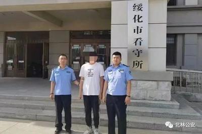 绥化看守所