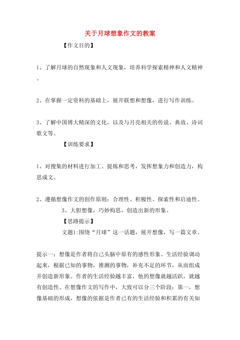 我发现了一种科学现象作文怎么写