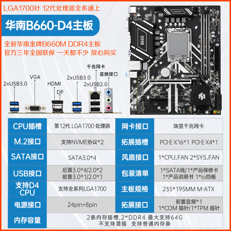 主板全国联保需要什么