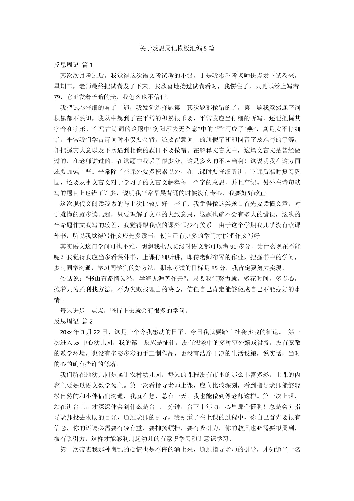 考后反思结尾怎么写