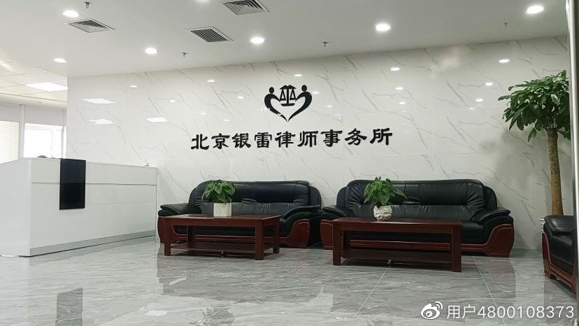 北京著名律师事务所
