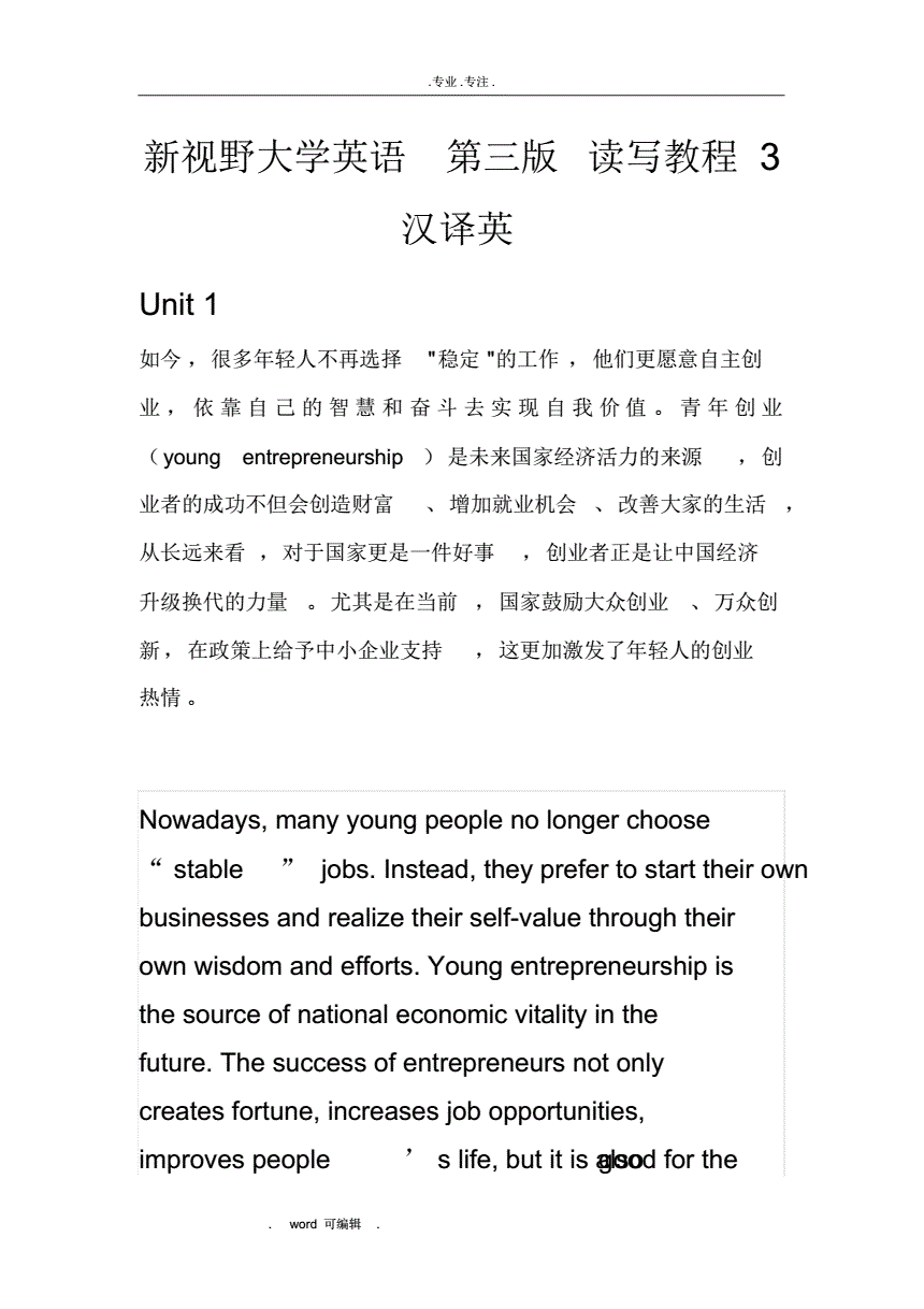 读写教程三汉译英