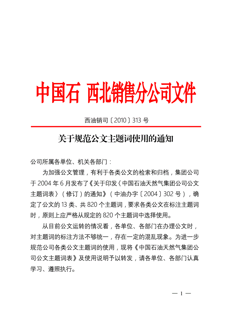 帮忙公文用什么词表达好