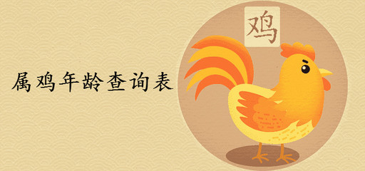 属鸡五行属什么