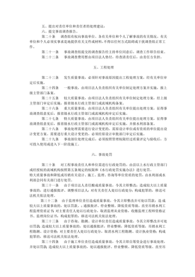 质量事故处罚规定