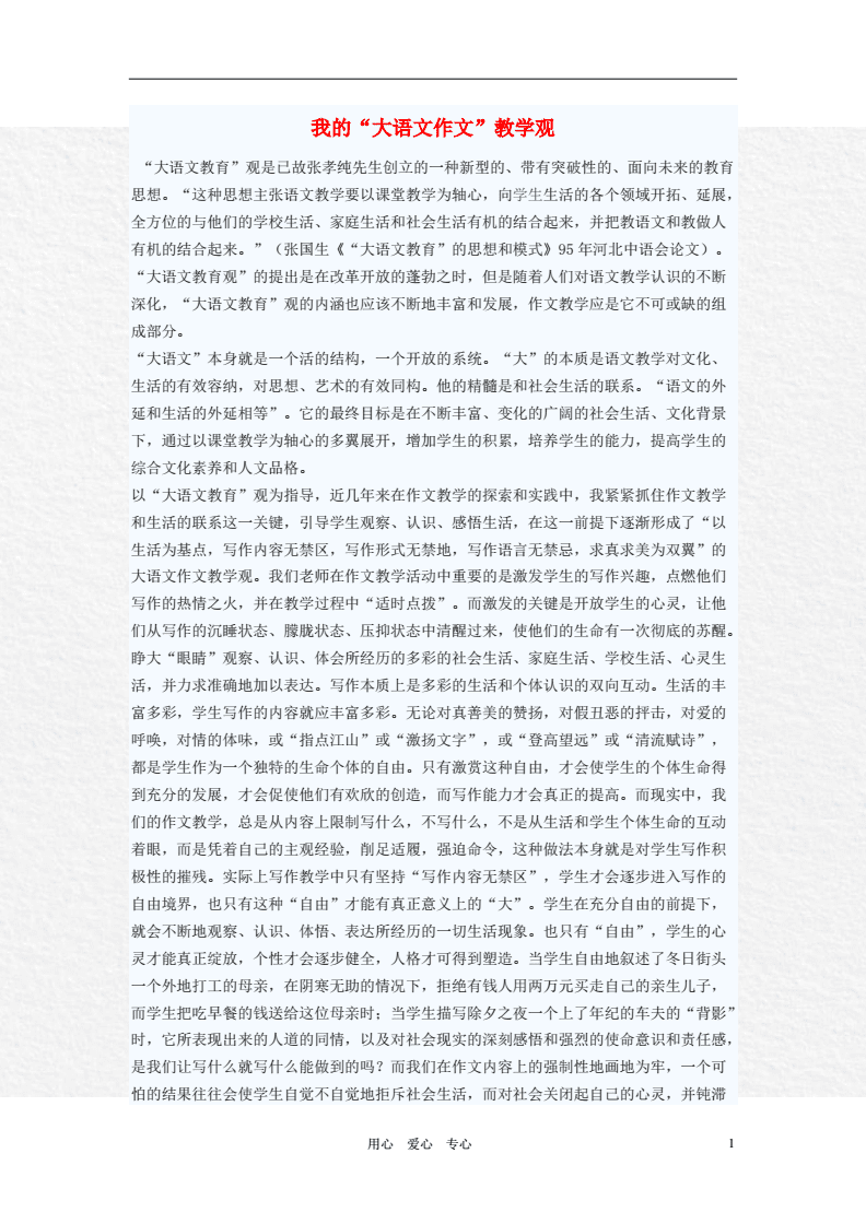大语文活动的作文怎么写