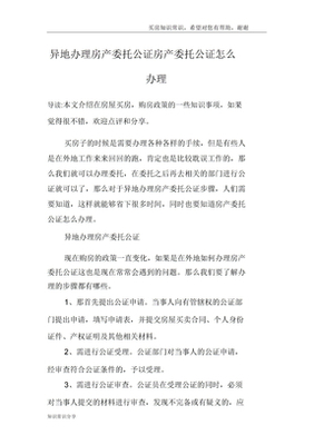 异地办理房产委托公证