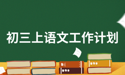 九年级怎么学