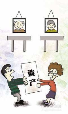 二婚遗产继承顺序