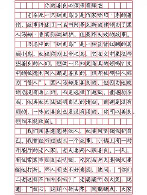 善良征文怎么写