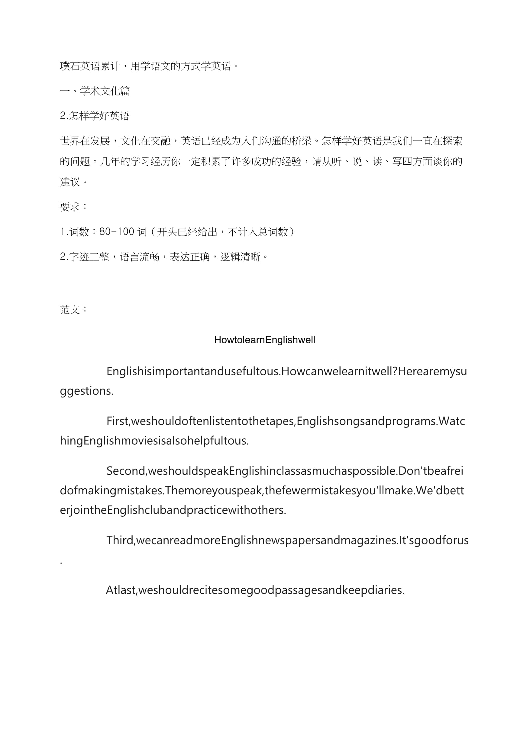 怎样学好英语英语作文