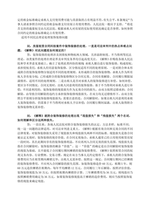 房屋租赁纠纷司法解释
