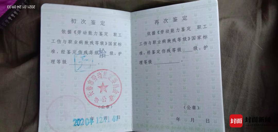 工伤伤残鉴定结果在哪查得到