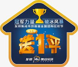 友邦吊顶 百亿企业