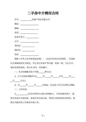 二手房定金合同