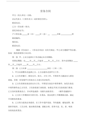 厨师合同