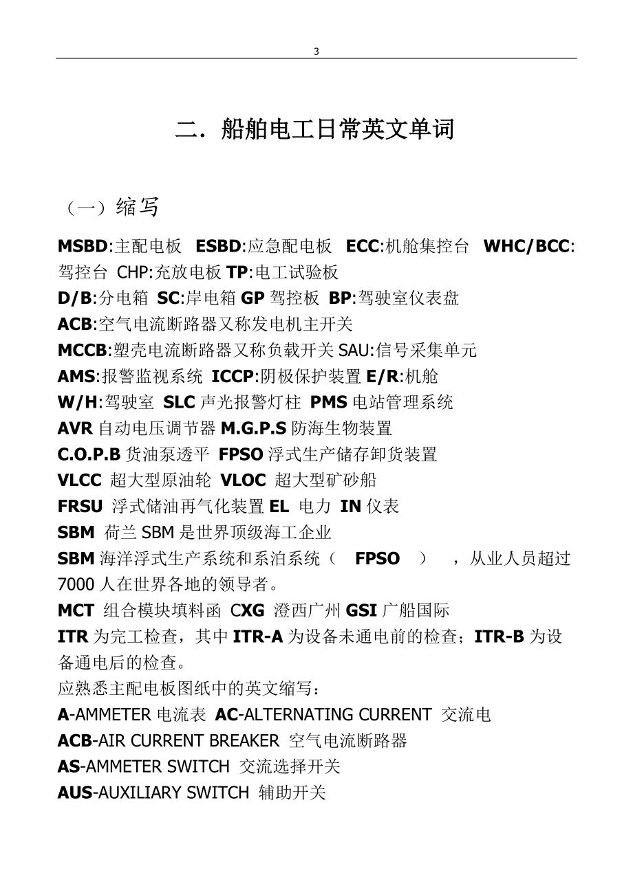 船舶机舱英语词汇整理大全