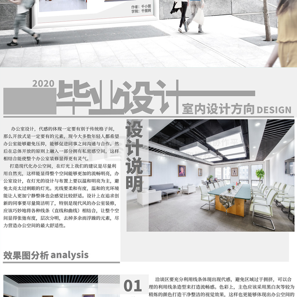 室内设计毕业设计展板
