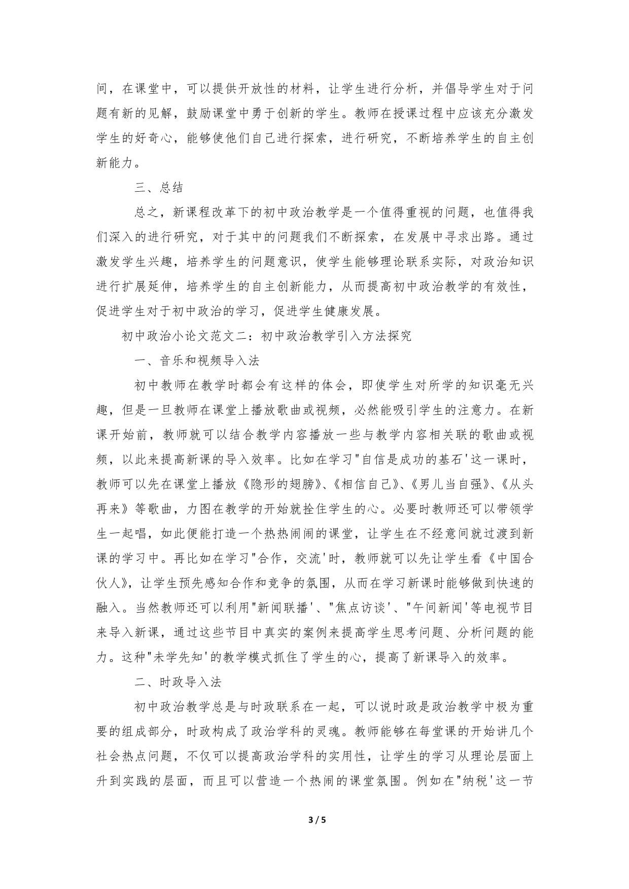 政治小论文怎么写800
