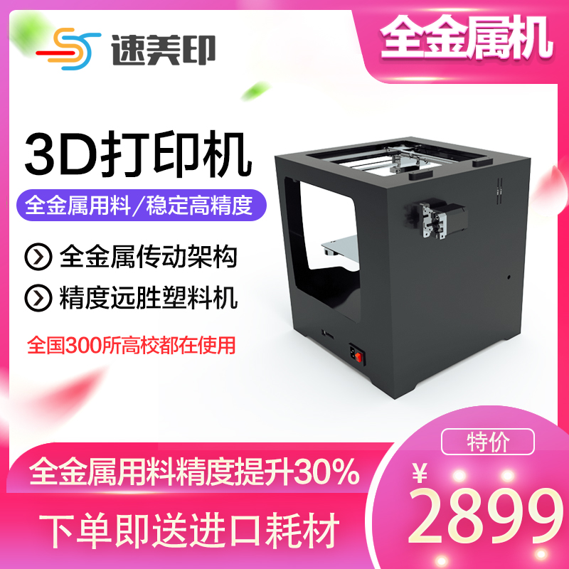 3d打印塑料机价格