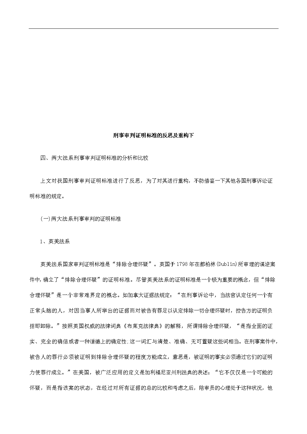 刑事证明标准