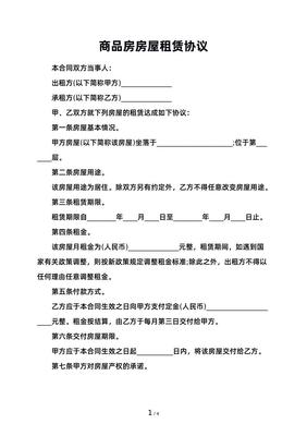 房屋续租协议