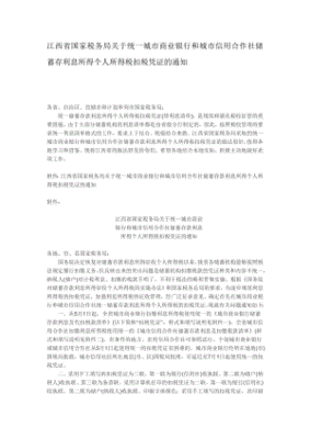 银行存款利息要扣税伐