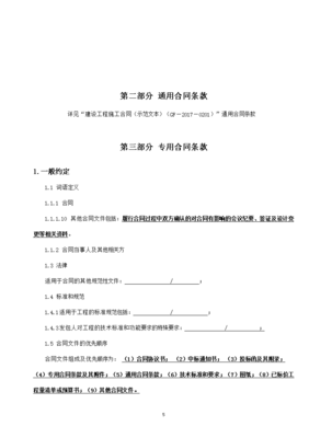 合同价格形式