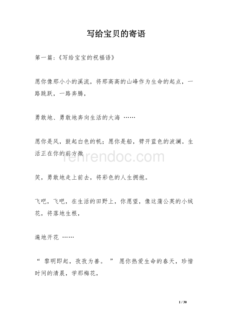 写给宝宝的寄语