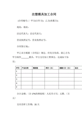 委托加工合同
