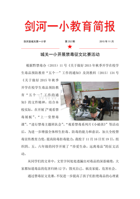 活动简报怎么写范文