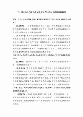 用人单位单方面解除劳动合同
