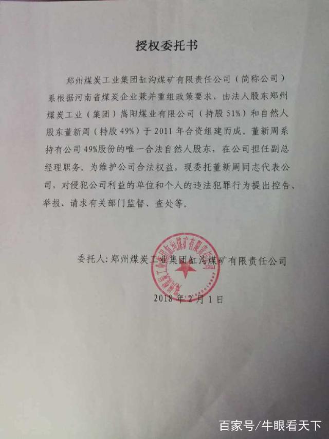 刑事控告委托书
