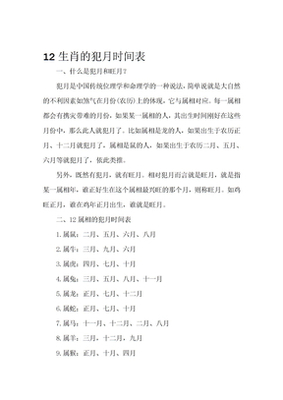 属猪犯月